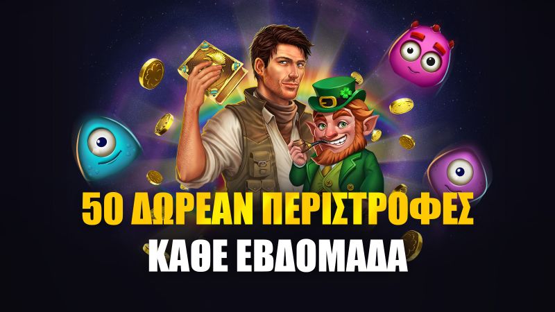 Εβδομαδιαίο Μπόνους