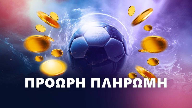 Προβάδισμα 2 Γκολ