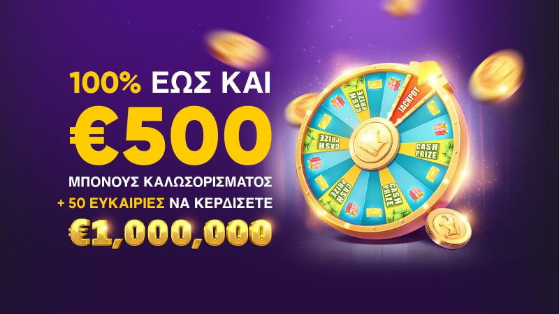 Μπόνους πρώτης κατάθεσης